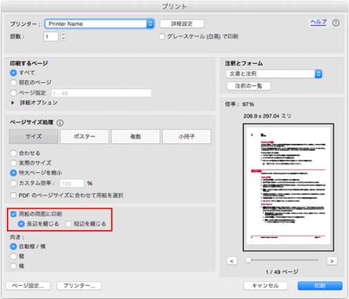 Adobe Acrobat Readerの両面印刷綴じ方向設定画面