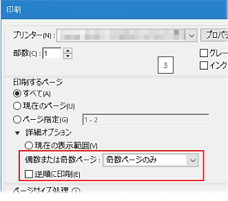 奇数ページのみ・逆順解除の設定画面