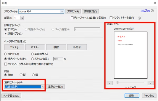 Acrobatの印刷設定で文書と注釈を選択する画面