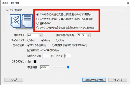 Acrobatで注釈の一覧を作成する画面