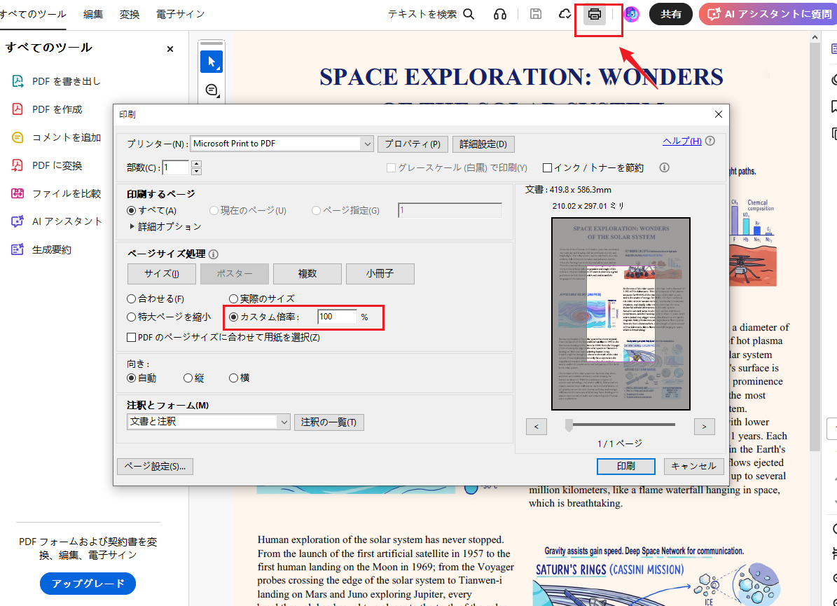Adobe Acrobatのカスタム倍率設定画面