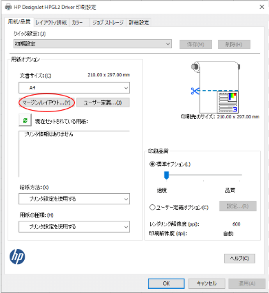HPプリンタードライバーのフチ無し印刷設定画面