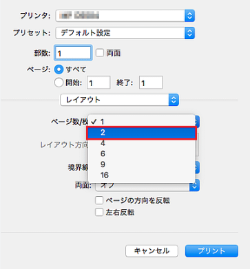 レイアウト設定で2ページに変更