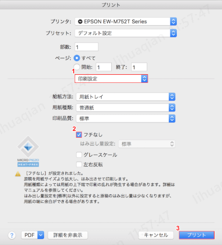 Macプレビューのフチなし用紙サイズ設定画面