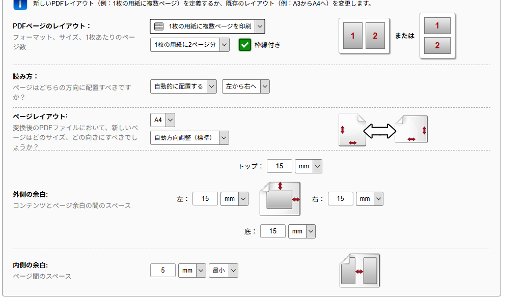 1枚あたり2ページに設定