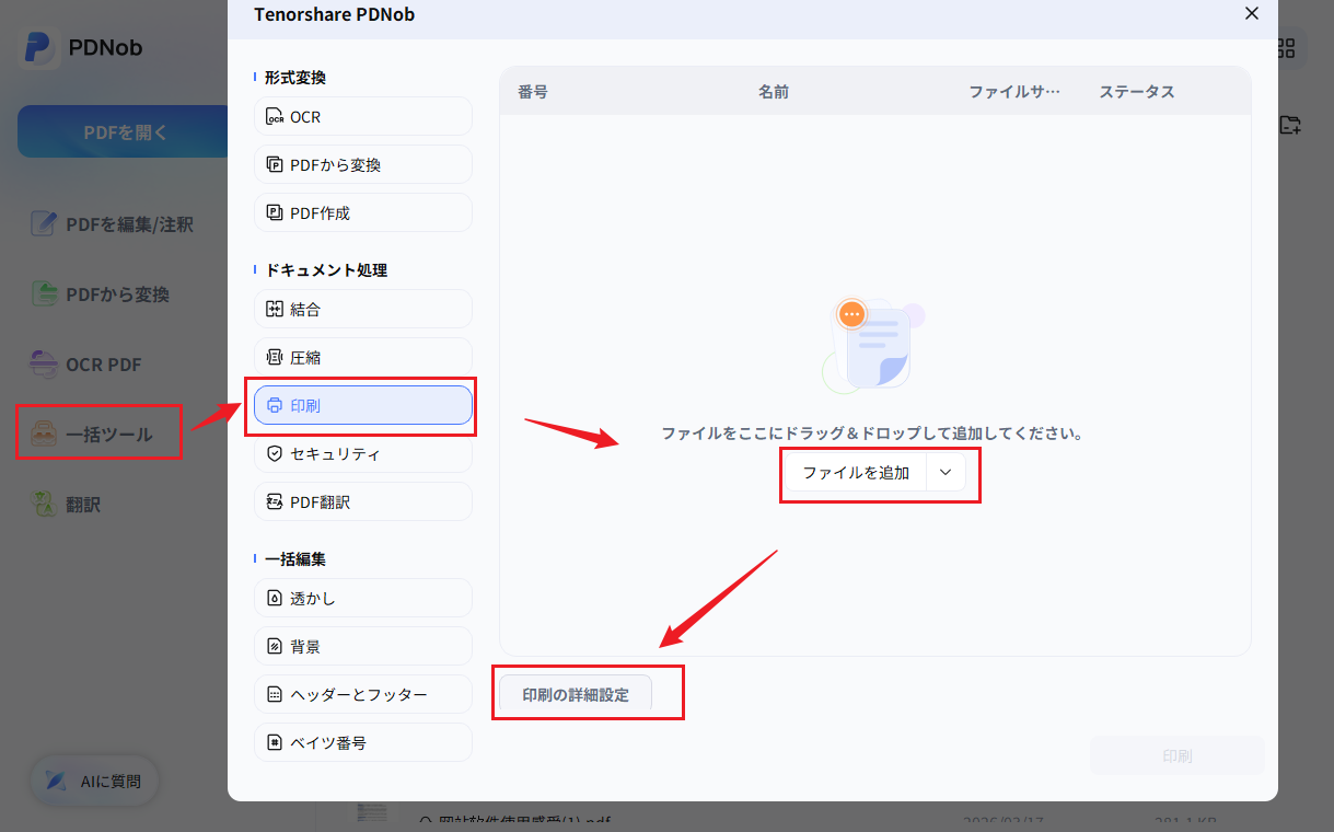 PDNob一括ツール