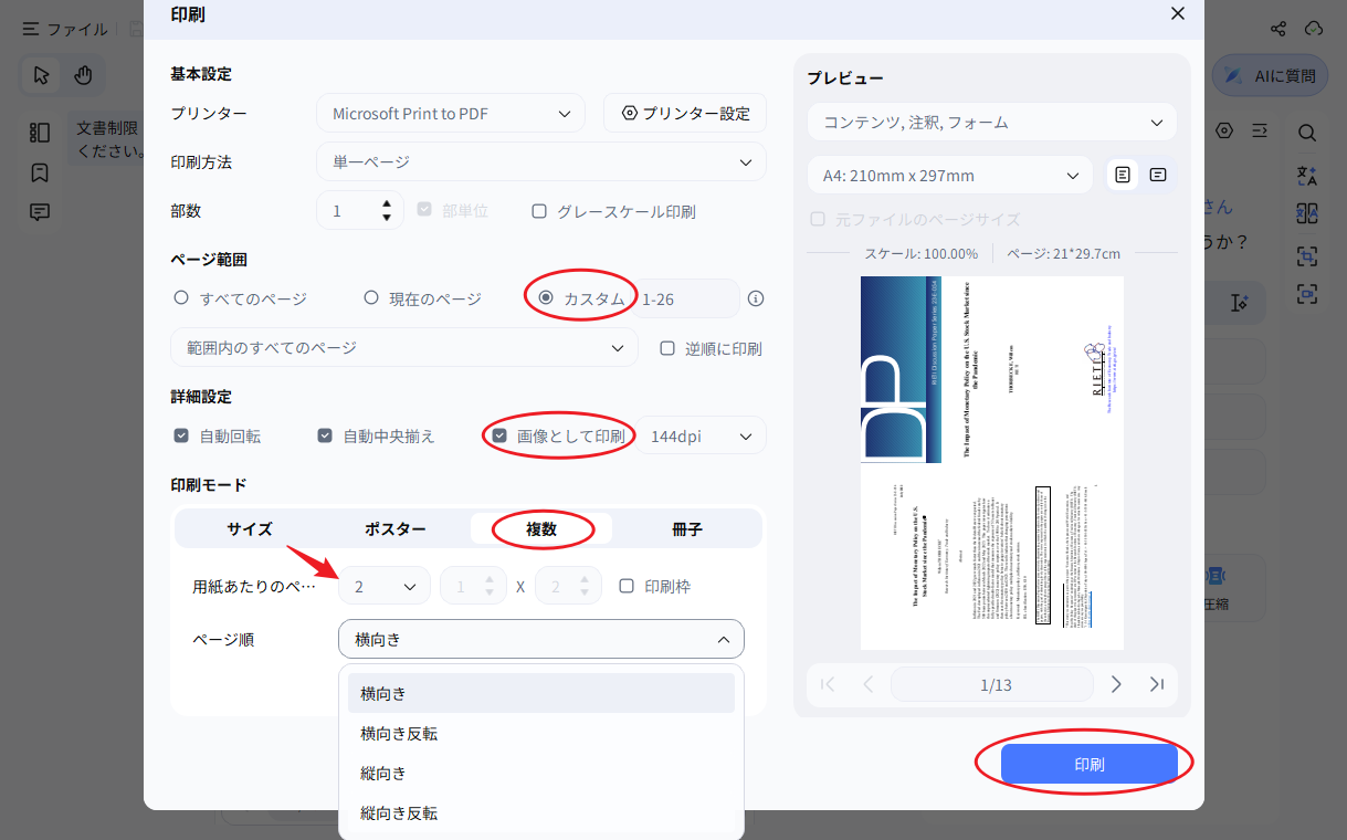 PDNob印刷設定