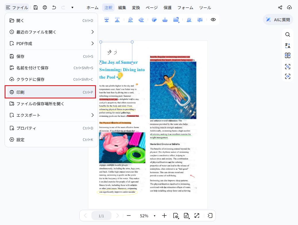 PDNobで印刷メニューを選択する画面