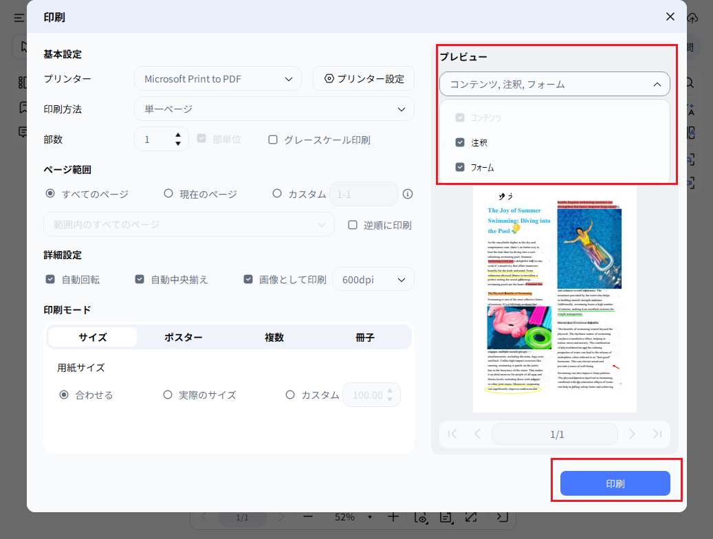 PDNobの印刷設定で注釈とフォームにチェックを入れる画面