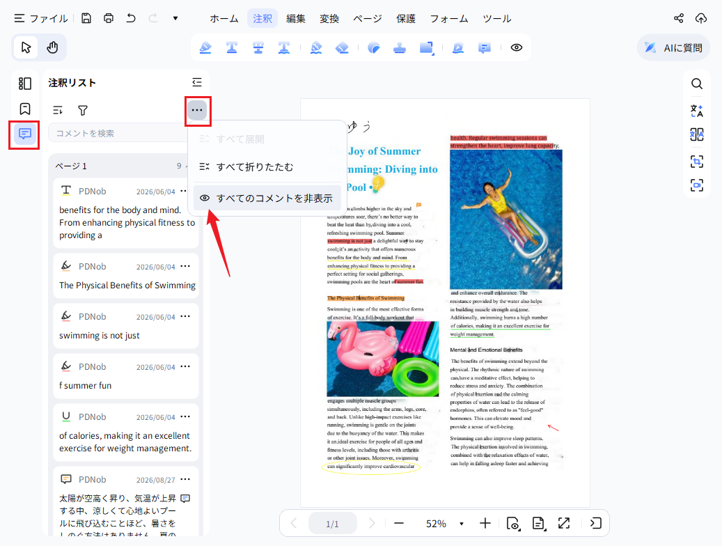 PDNobの注釈リストメニュー画面