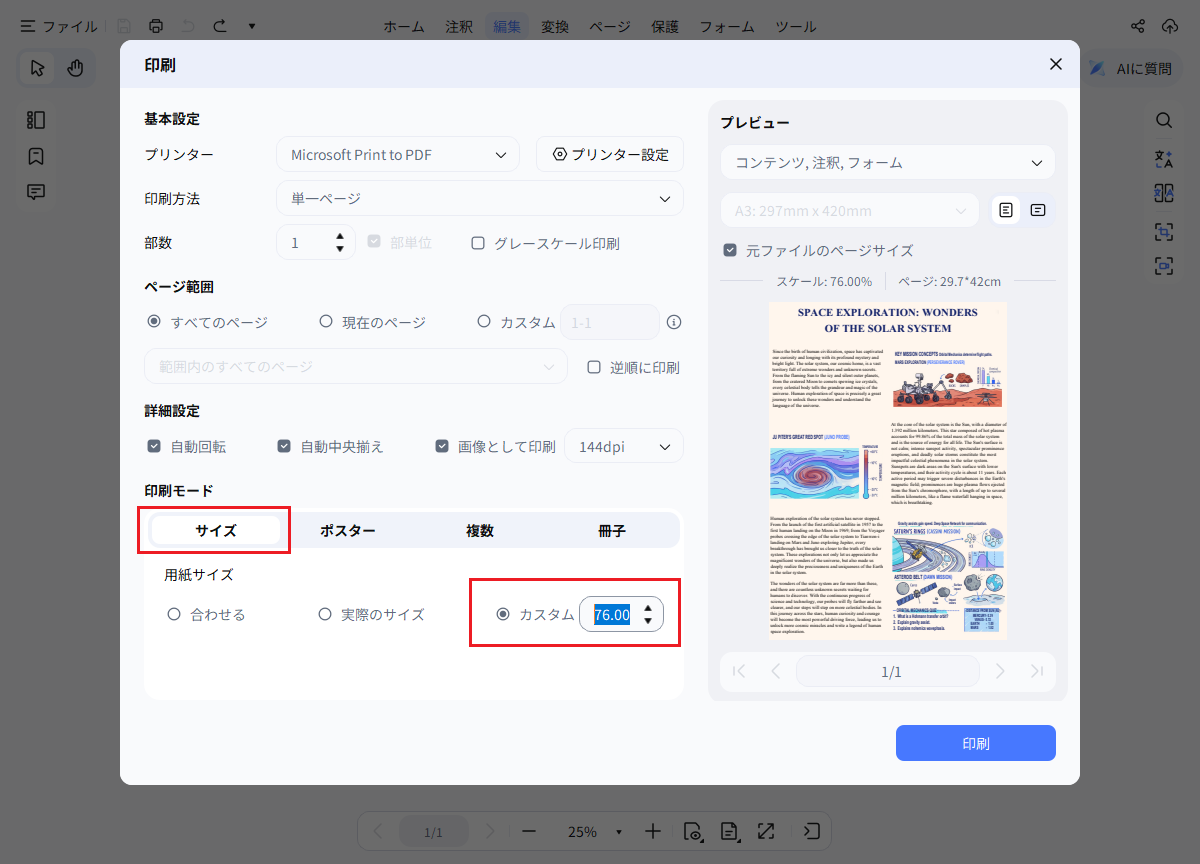 PDNobでカスタム倍率を調整する画面