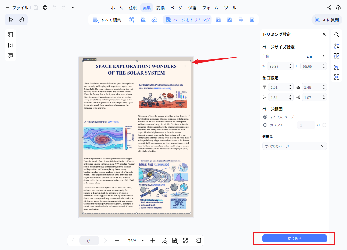 PDNobでページをトリミングする画面