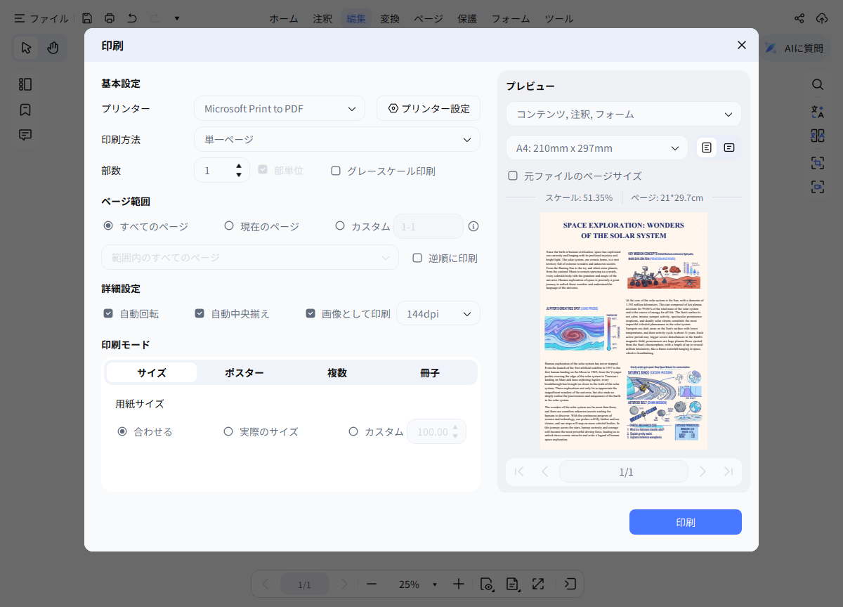 PDNobで印刷設定を指定する画面