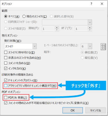 Word/PPTのPDF保存オプション設定画面