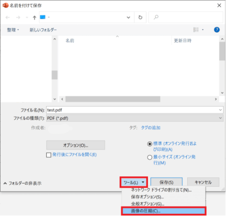 Word/PPTの画像圧縮ツールを選択する画面