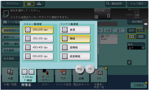 スキャナーの解像度設定画面