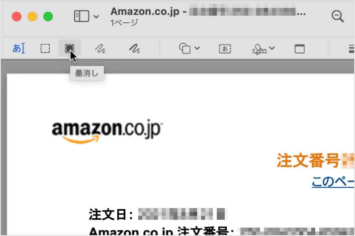 「墨消し」を選択