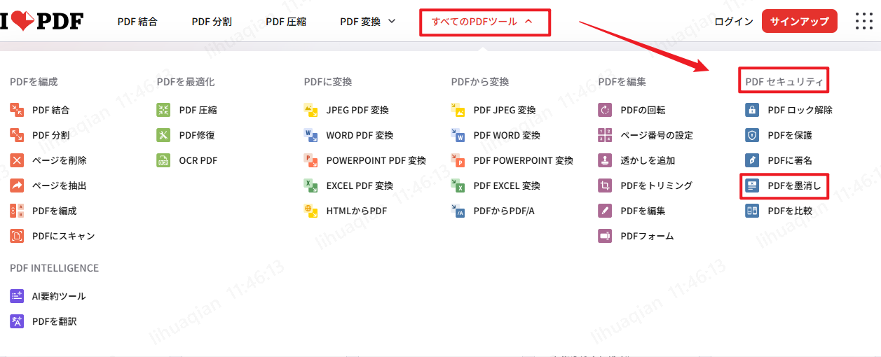 iLovePDFにアクセス