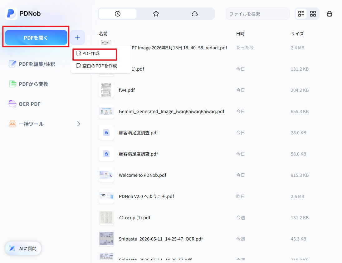PDFを開く