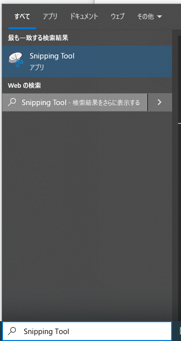 Snipping Toolを起動
