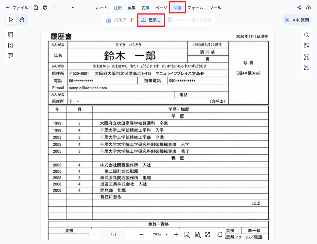 「墨消し」を探す