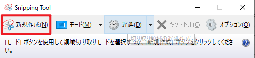 キャプチャを新規作成