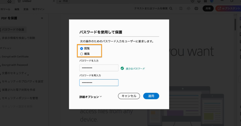 Adobe Acrobatパスワード設定