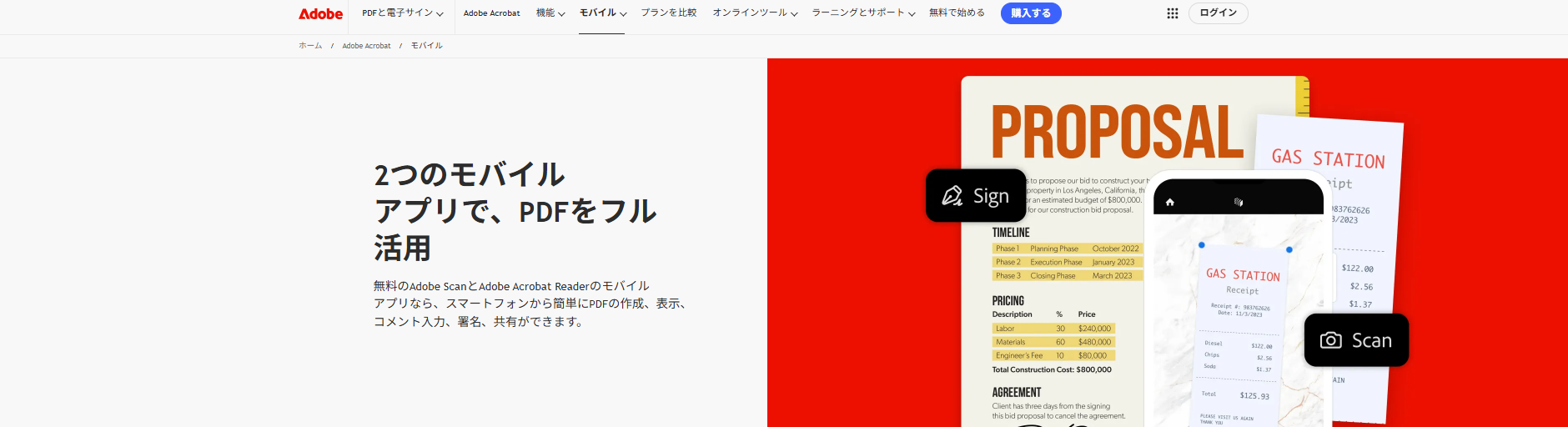Adobe Acrobat Readerアプリ