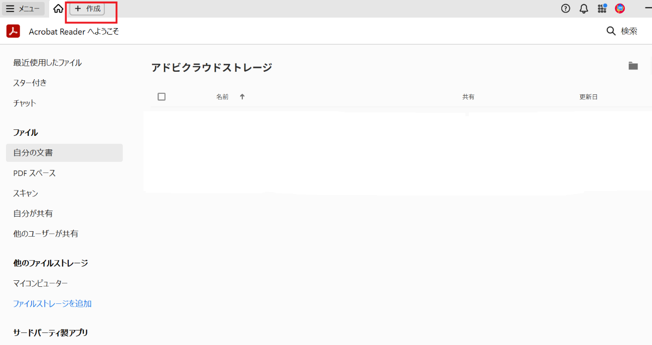 Adobe Acrobatを使ったパスワード追加の一般的な流れ