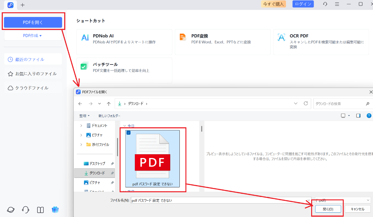 PDNobでPDFを開く