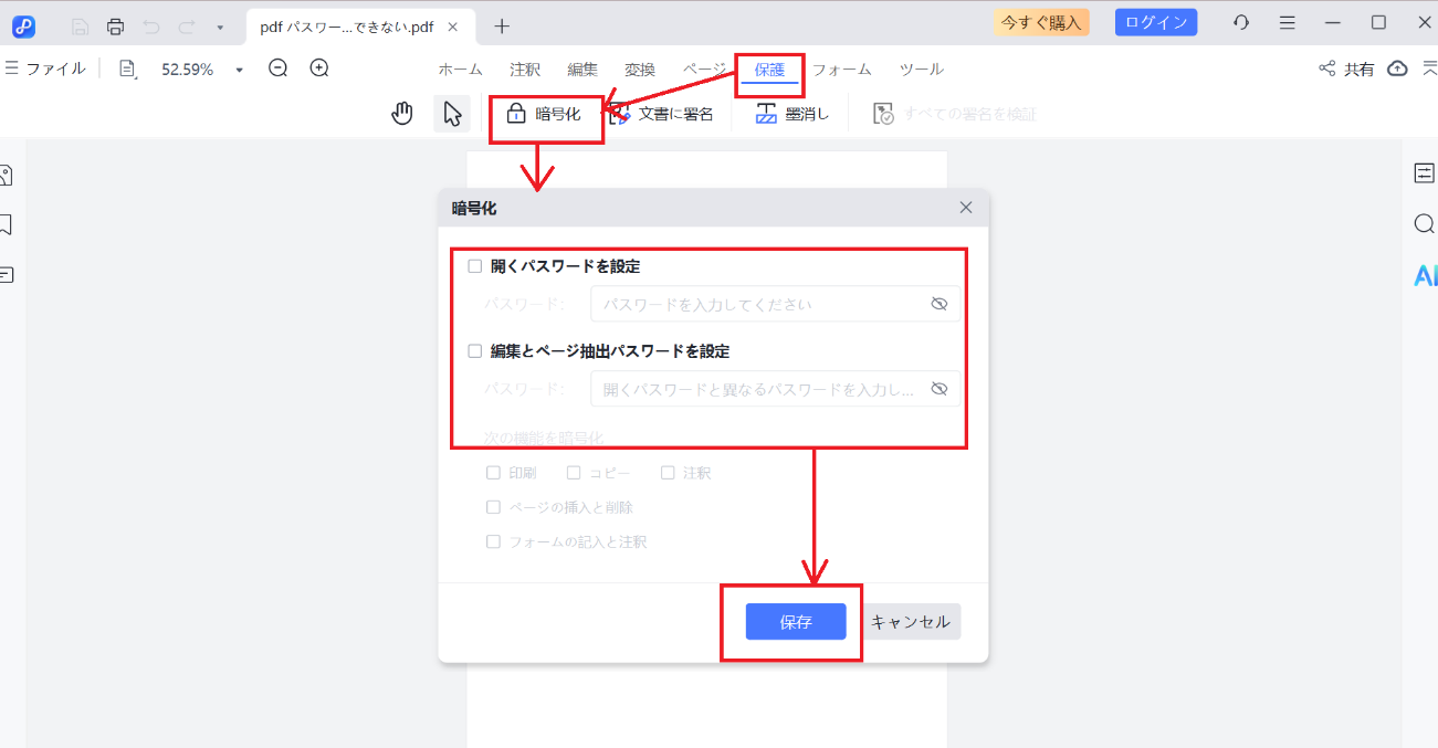 パスワードを設定