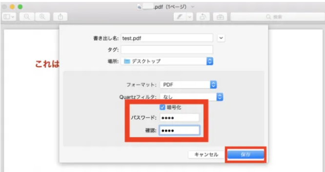 「暗号化」のチェックボックスにチェック