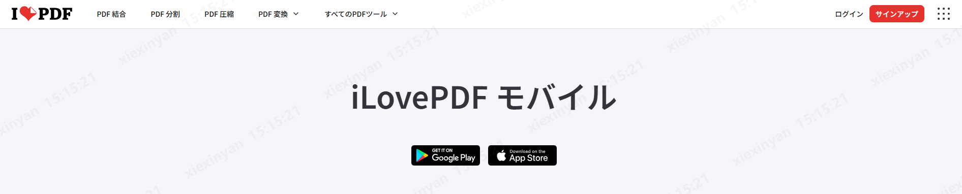 iLovePDFアプリ