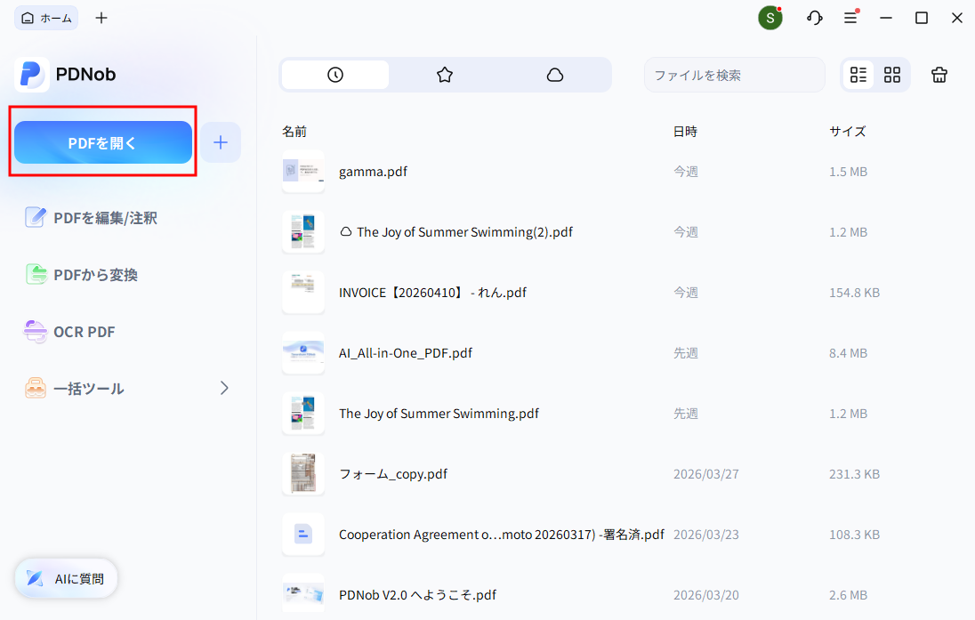 PDNobにPDFをアップロード