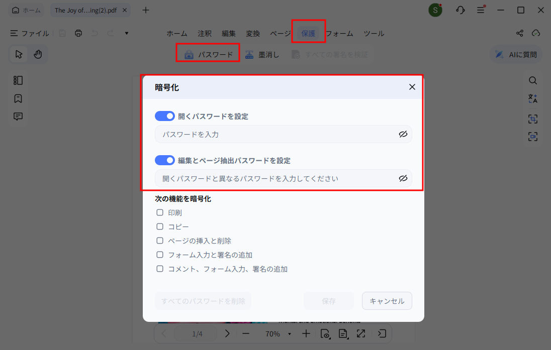 PDNobでパスワード設定画面