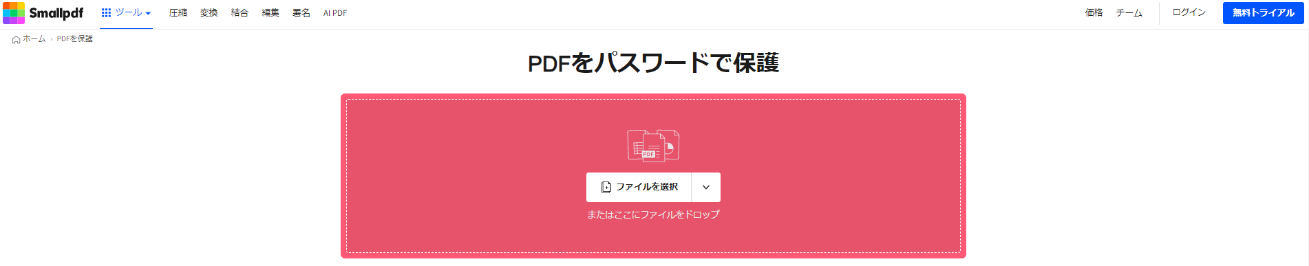 Smallpdf画面