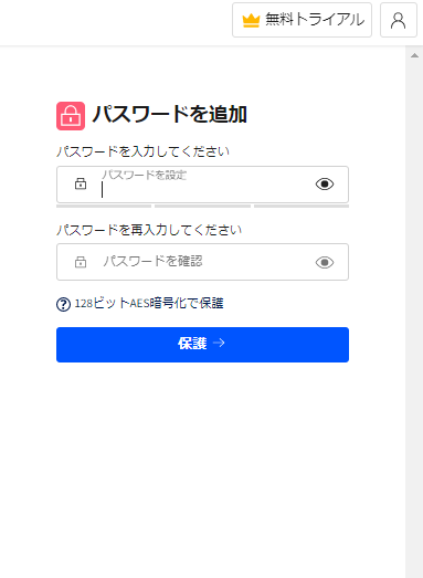Smallpdfパスワード入力