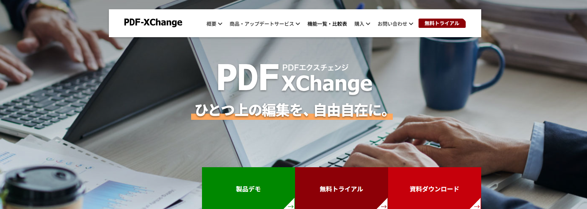 PDF-XChange Editorの画面