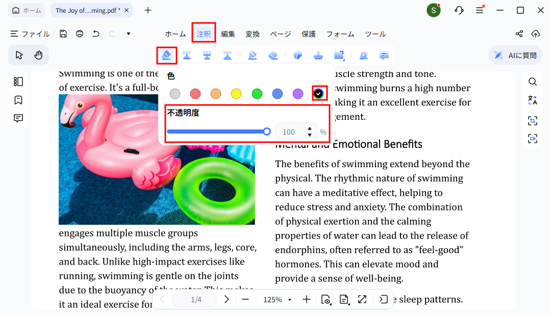 PDNobの蛍光ペン設定画面