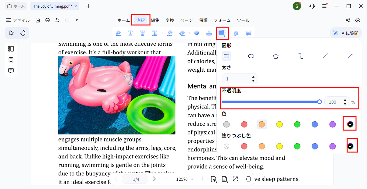 PDNobの図形設定画面