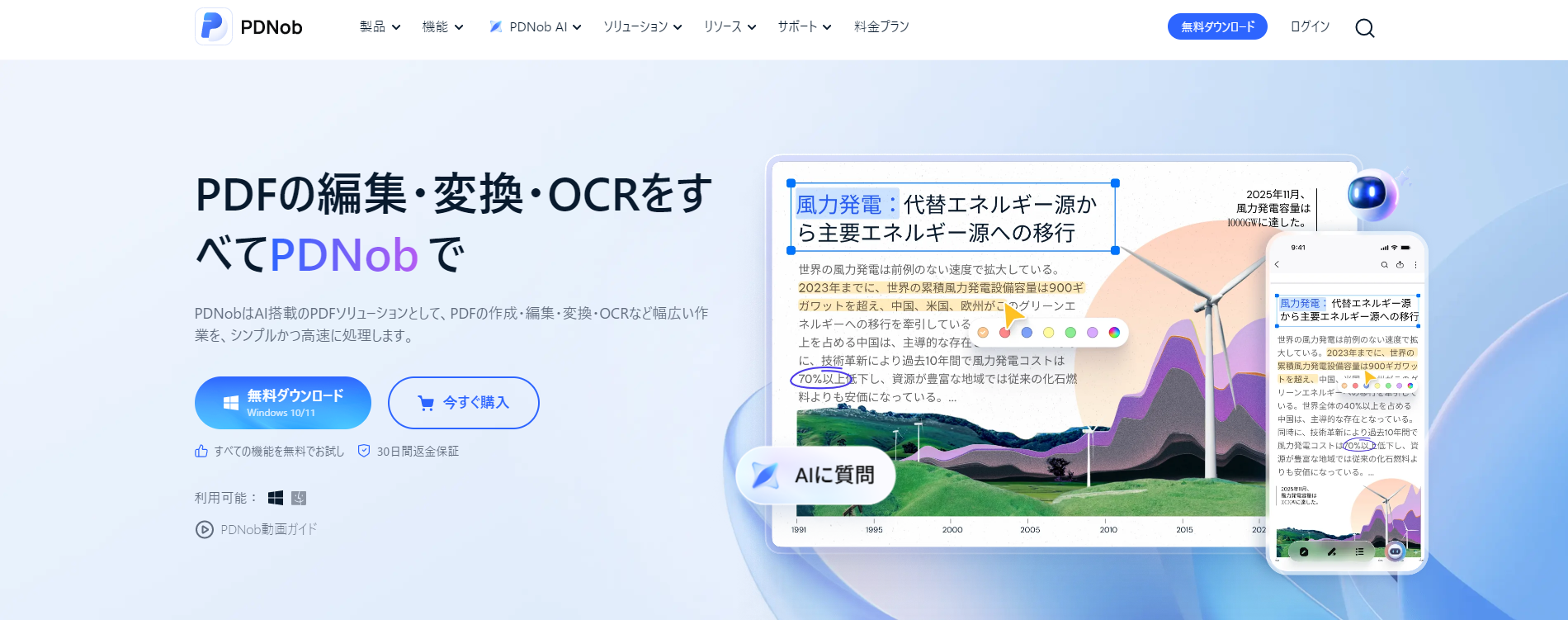 PDNob PDF編集ソフトのメイン画面