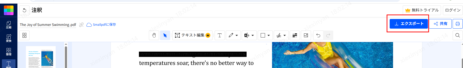 Smallpdfのエクスポート画面