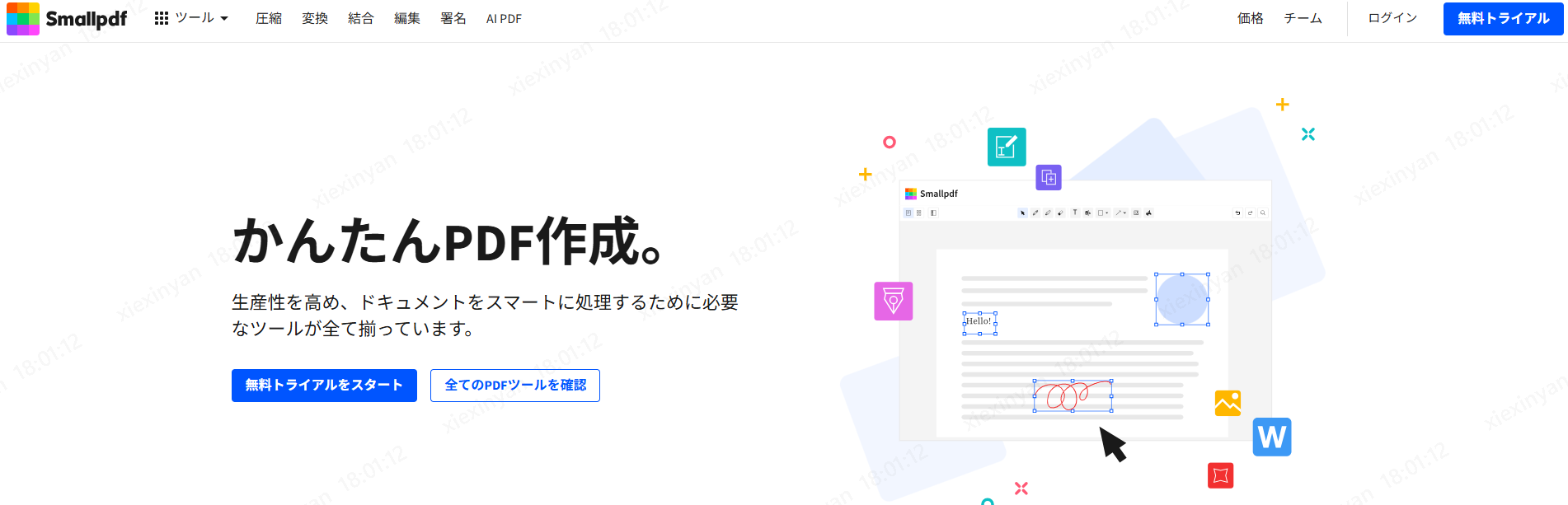 Smallpdfの画面