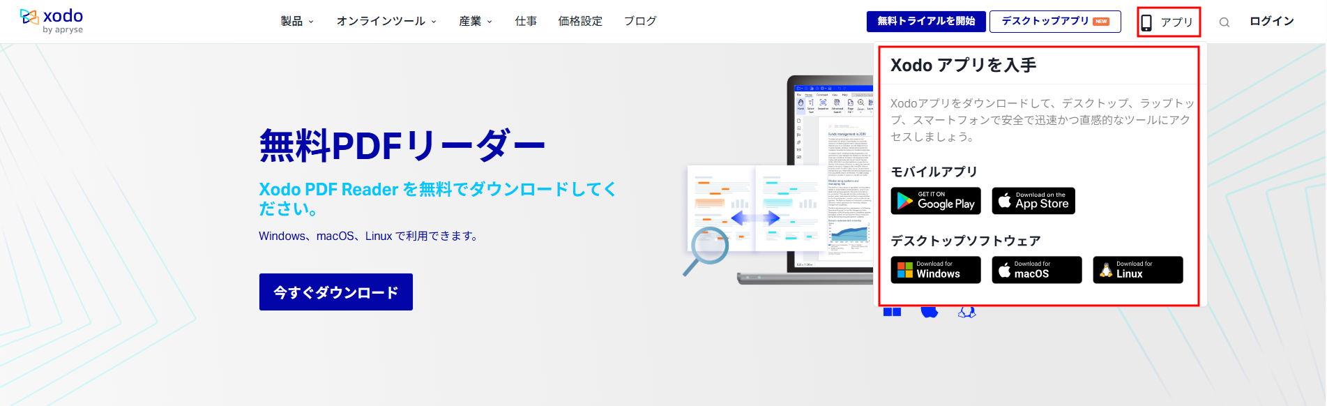 Xodo PDFアプリの画面