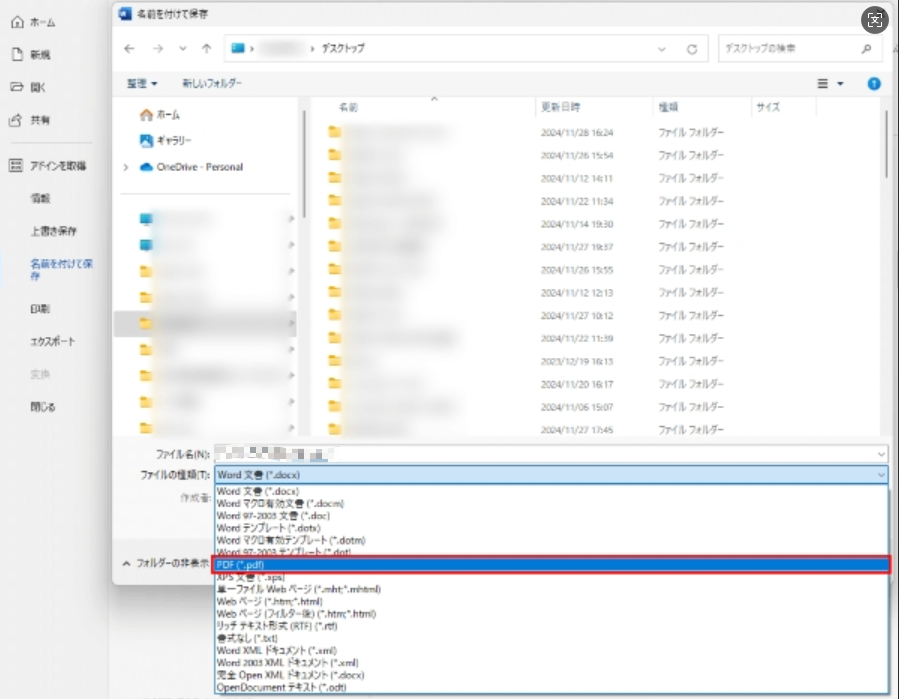 名前を付けて保存