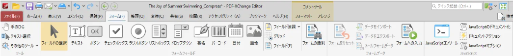 PDF XChangeのフォーム作成機