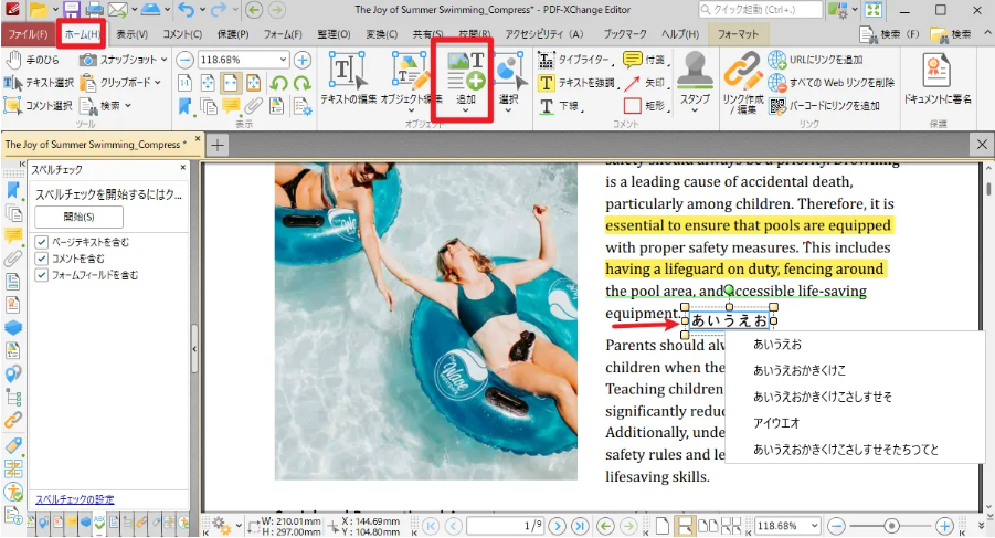 PDF-XChange Editor編集機能
