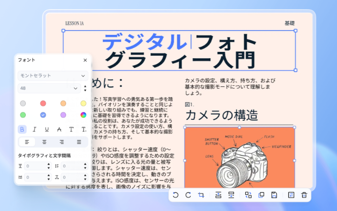 PDNobでビジネス文書を直接編集する画面