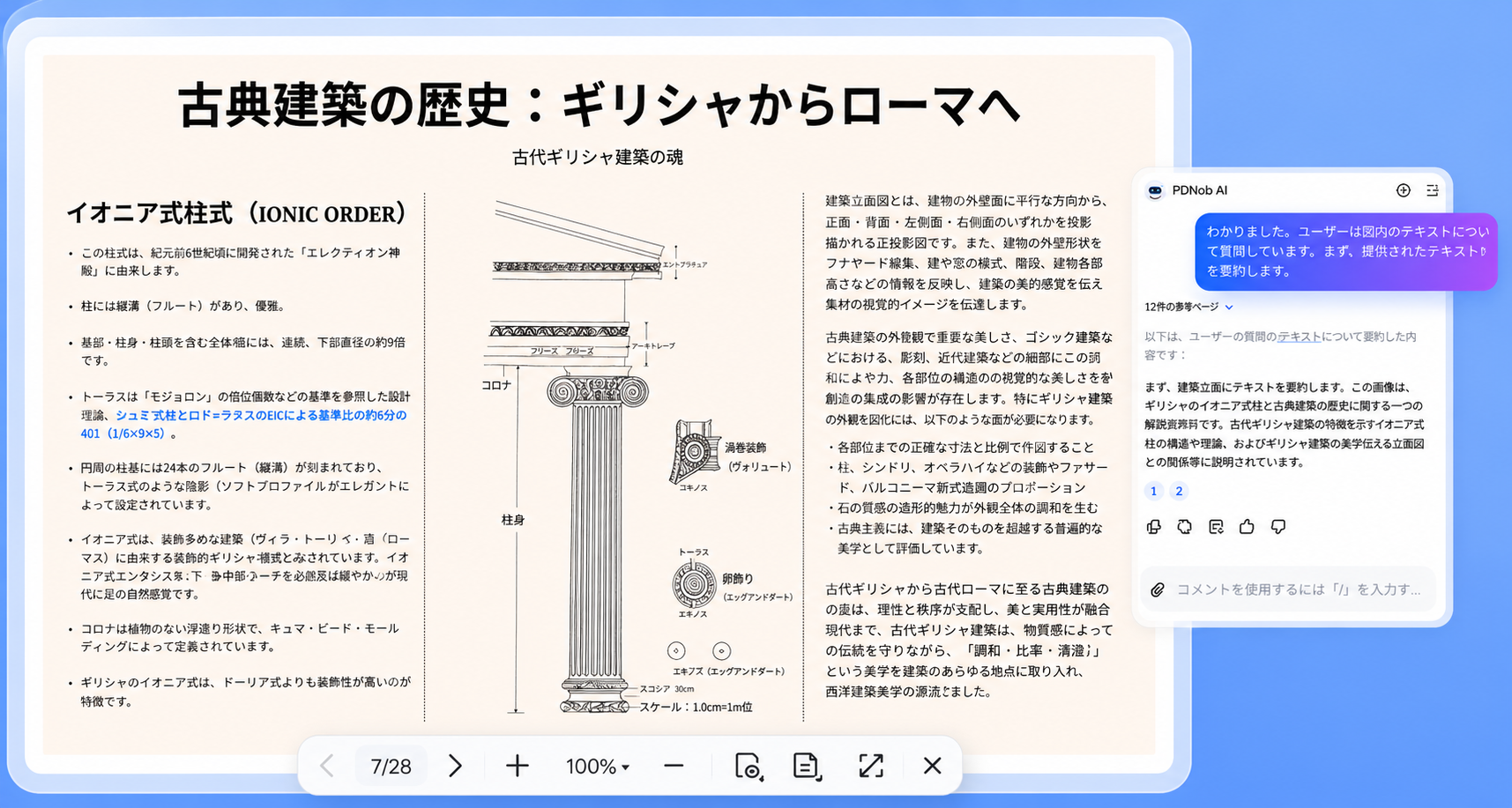PDNob AIドキュメント理解