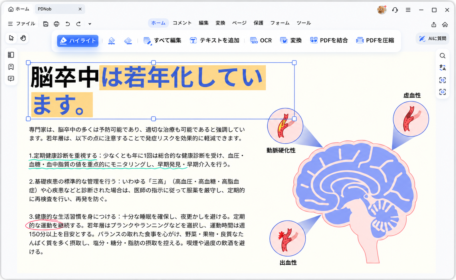 PDNob文字編集